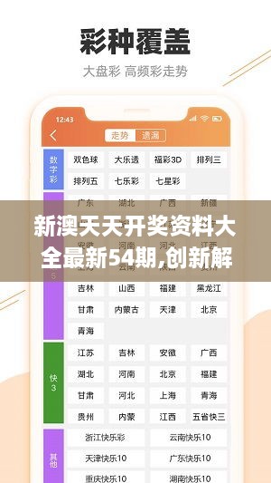 2025天天开彩免费资料,精选解析、落实与策略