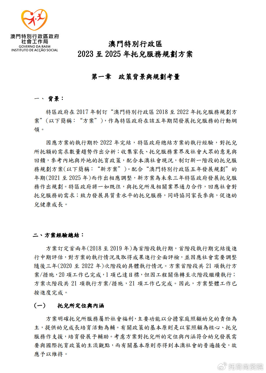 新澳门2024年正版免费公开,全面释义、解释与落实