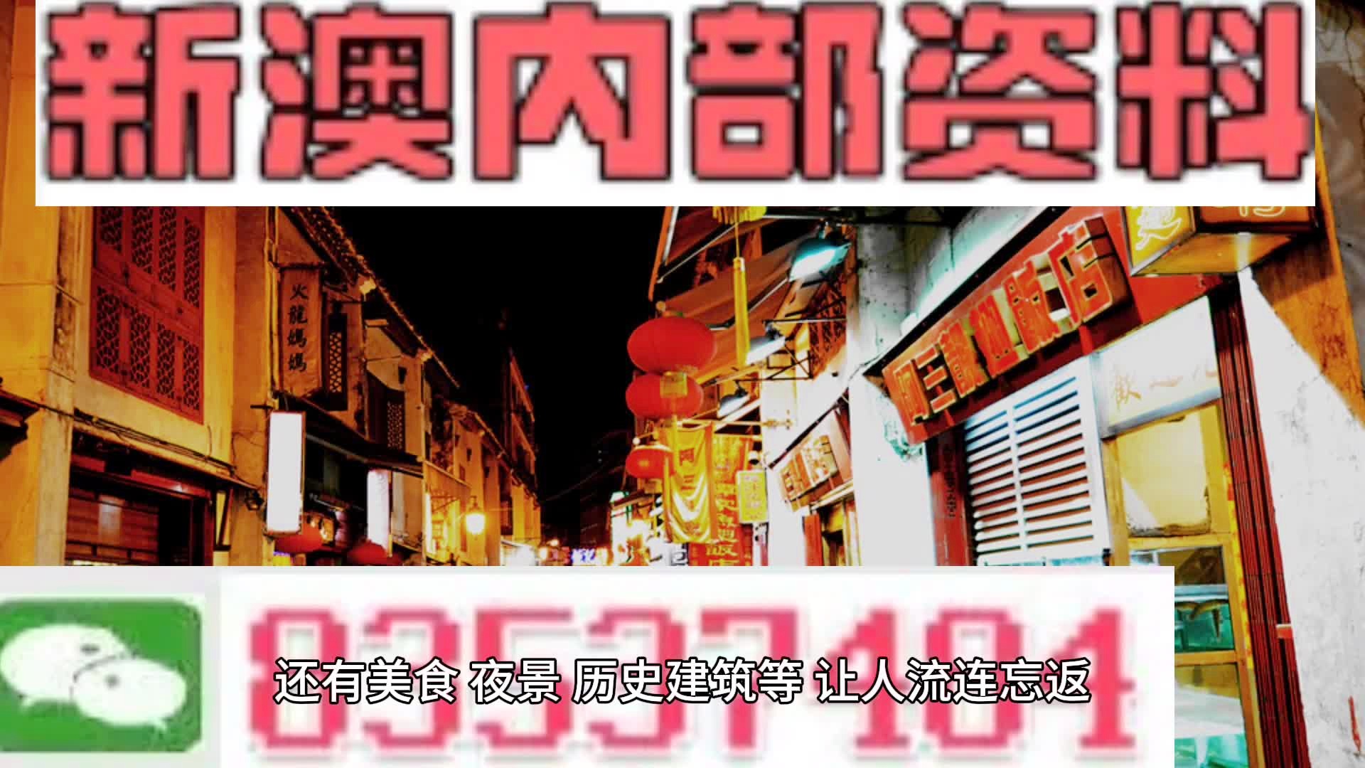 新澳门与香港准确内部免费资料精准大全,精选解析、落实与解释