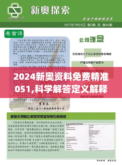 新澳2025年正版资料更新,全面释义、解释与落实